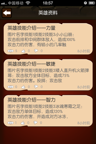 玩吧攻略 for 全民英雄 -通关宝典,技巧心得,游戏资料 screenshot 3