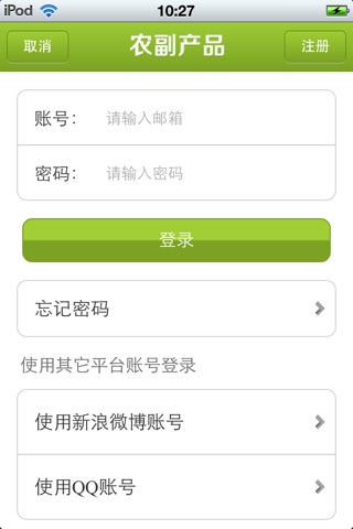 山东农副产品平台 screenshot 3