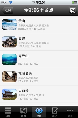 黄山攻略 screenshot 4