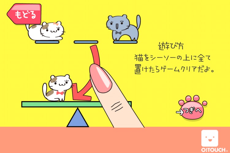 ねこバランス screenshot-4