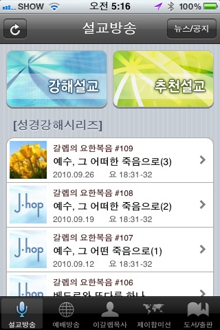 갈렙성경강해 (Caleb's Bible) screenshot 2