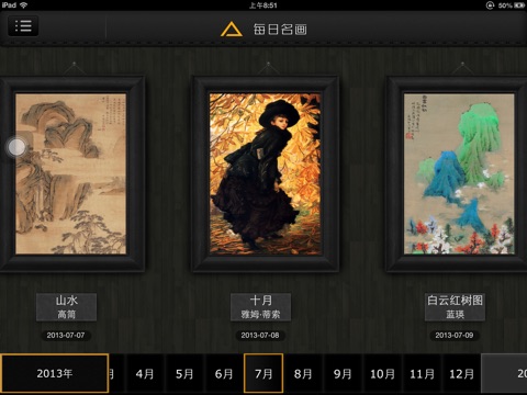 每日名画HD screenshot 3