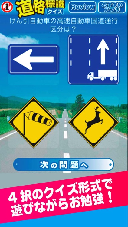 道路標識クイズ By Ys Heart Co Ltd