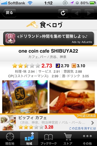 全国500円ランチマップFree screenshot 3
