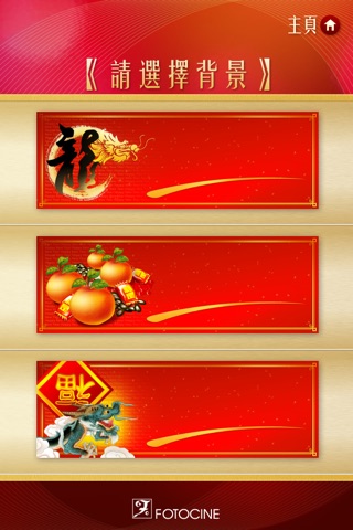 揮春 FaiChun 2012 screenshot 2