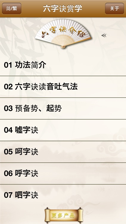 六字诀赏学-武术名家讲解示范