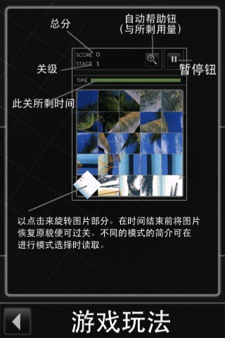 拼图转翻天 screenshot 2