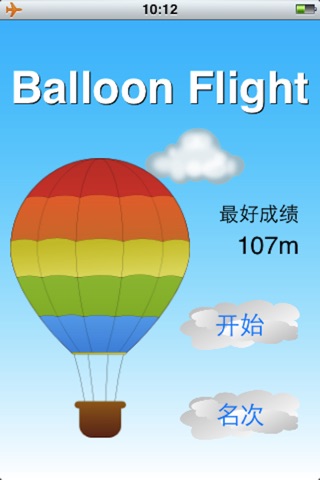 Air Balloon Flight screenshot 2