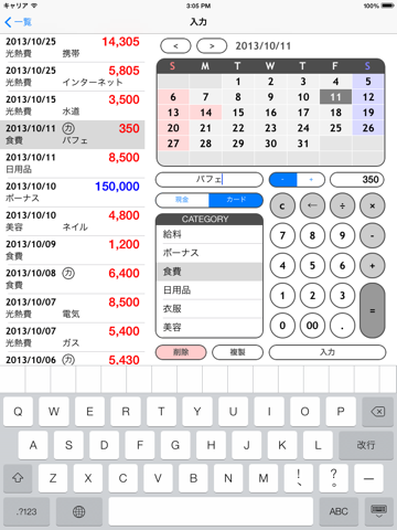 簡単家計簿 - kakeibo -のおすすめ画像1
