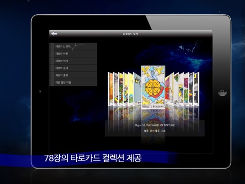 TarotCafe HD lite screenshot 4