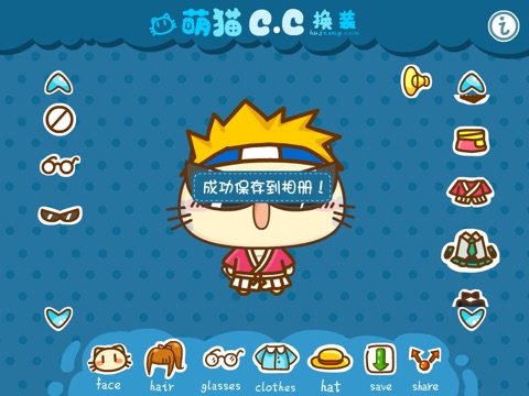 CC猫换装 screenshot 3