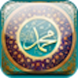 حياه النبى )صلى الله عليه وسلم(