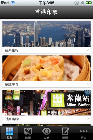 香港旅游攻略 screenshot 3