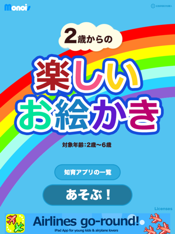 楽しいお絵かき - 知育アプリで遊ぼう 子ども・幼児向け無料アプリのおすすめ画像2