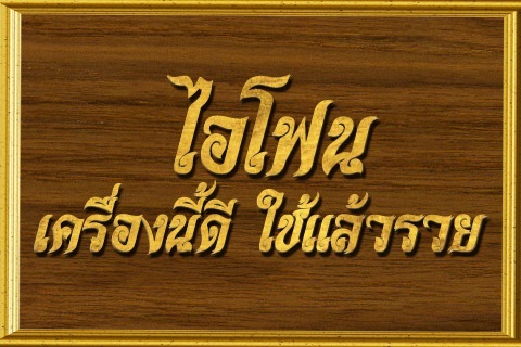 Rich Phone Thai Style screenshot 3