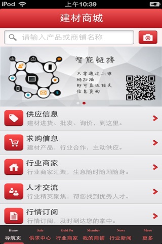 北京建材商城平台 screenshot 2