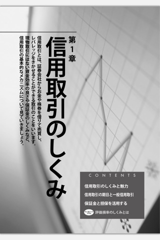 信用取引（投資に役立つ小冊子シリーズ Vol.1）のおすすめ画像4