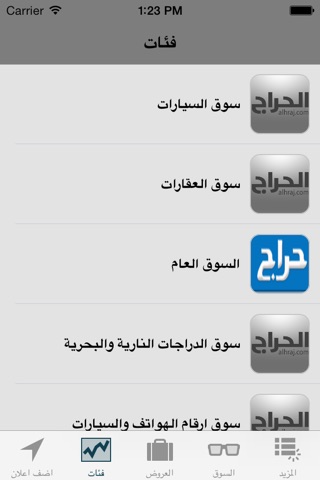 الحراج screenshot 3