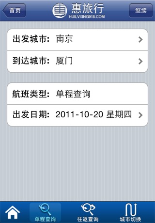 惠旅行 screenshot 3
