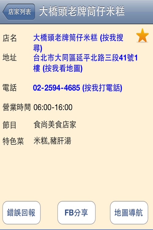 電視美食地圖 screenshot-4