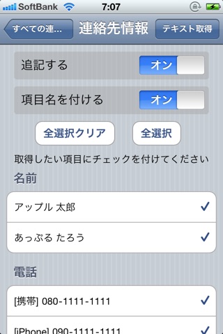 連絡先テキストコピー screenshot 3