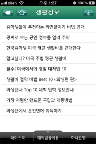 워싱턴 생활정보 screenshot 4