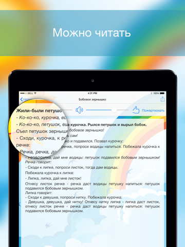 Screenshot #6 pour Аудио сказки для детей - ChildBook