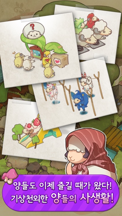 쉽팜 인 슈가랜드 for Kakao screenshot-3