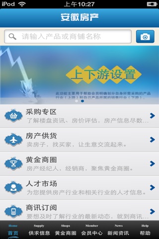 安徽房产平台 screenshot 3