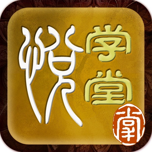 悦学堂 icon