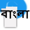 Bengali Keyboard for iOS 7