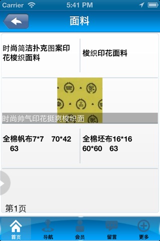 中大布料网 screenshot 3