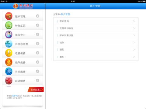 郑州银行手机银行HD screenshot 4