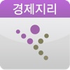 EasyDesk 수능경제지리