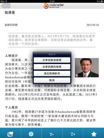 直销百科网 for iPad screenshot 4