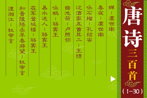 唐诗三百首-唐诗300首经典诗词 screenshot 3