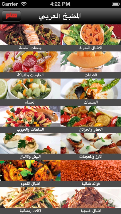 المطبخ العربي