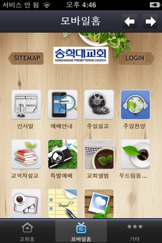 송학대교회 screenshot 3