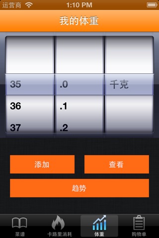 饮食健康记录 screenshot 3