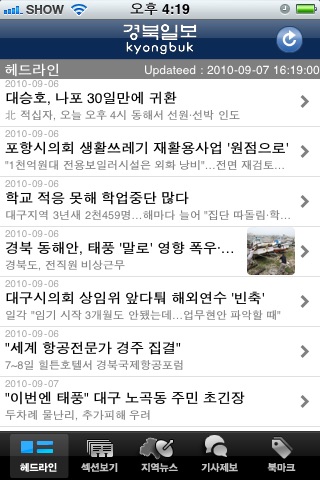 KyongBukNews screenshot 2