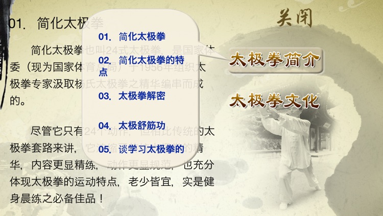 太极拳赏学-简化太极拳24式,Simplified Tai Chi,A Kind of Traditional Chinese Shadowboxing