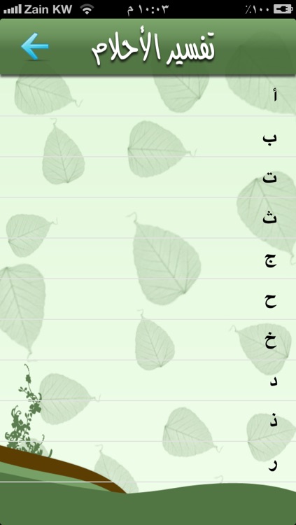تفسير الأحلام للإمام جعفر الصادق ع