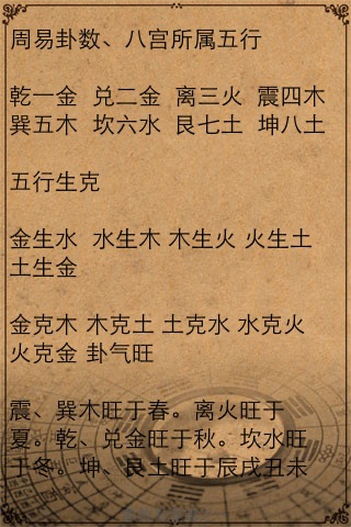 国学经典玄学篇 screenshot 4