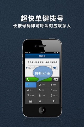 爱拨号 screenshot 2
