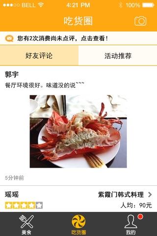 饭评 screenshot 3