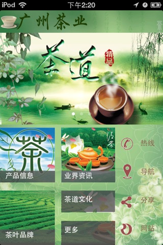 广州茶业 screenshot 2