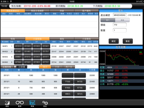 Realink iExciteHD (股票期貨報價交易) screenshot 3