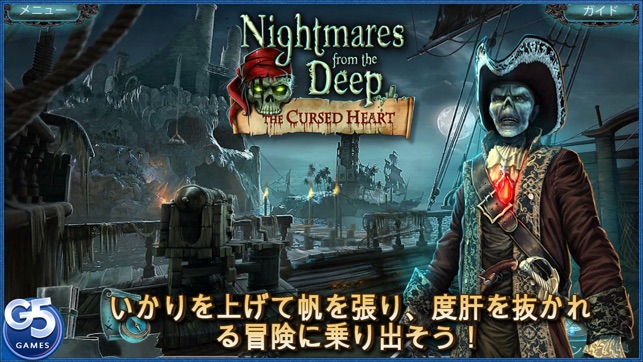 Nightmares From The Deep 呪われた心臓 コレクターズ エディション をapp Storeで