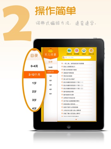 育儿锦囊 - 2470 screenshot 2