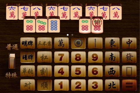 麻将计算器